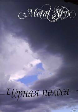 Metal Styx : Chornaya Polosa